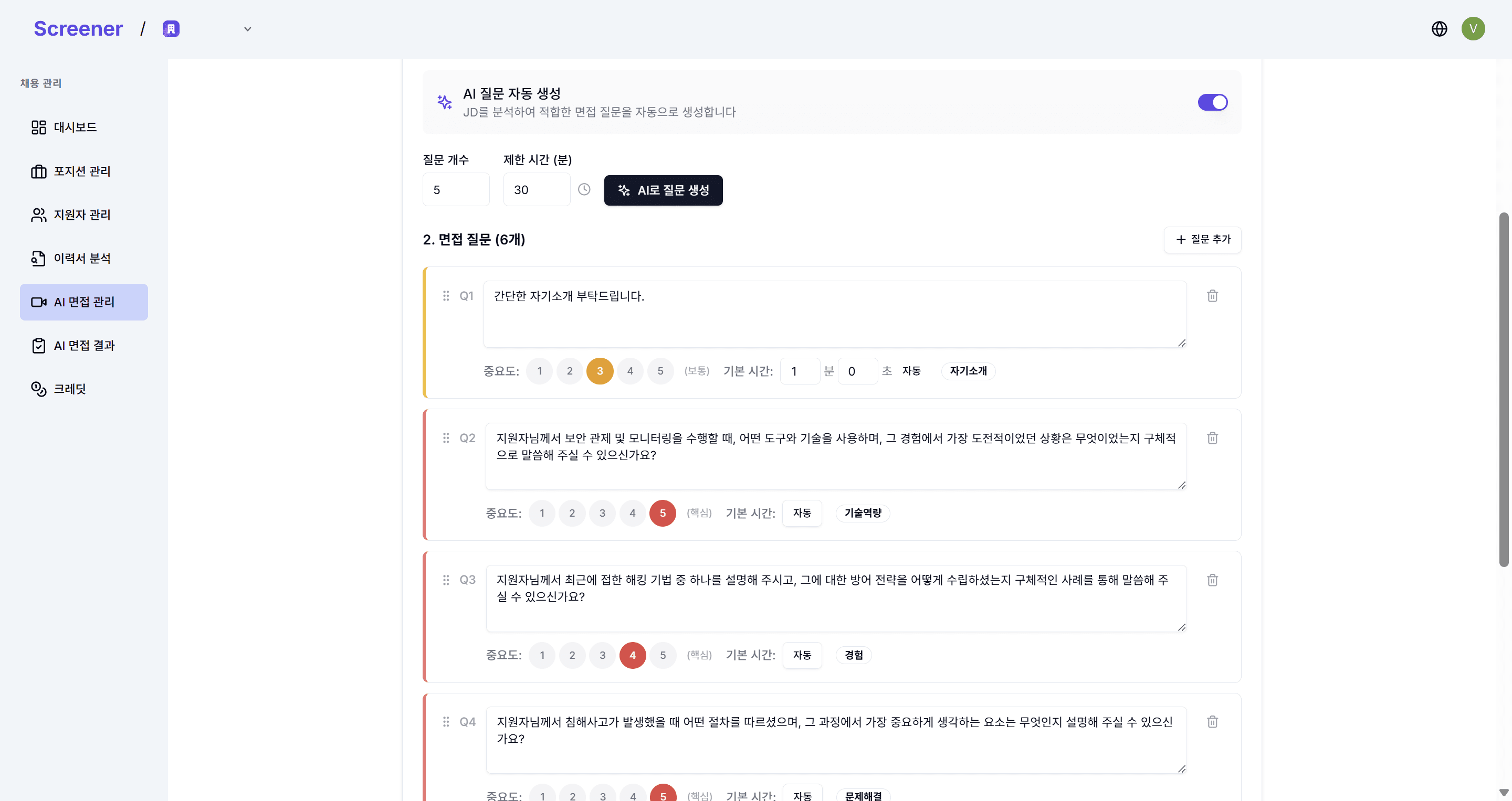 면접 질문 생성